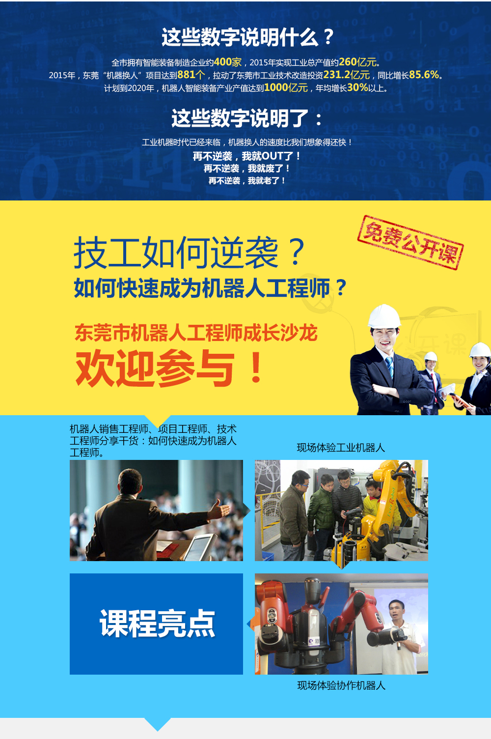 第三期東莞市工業(yè)機(jī)器人免費公開課05