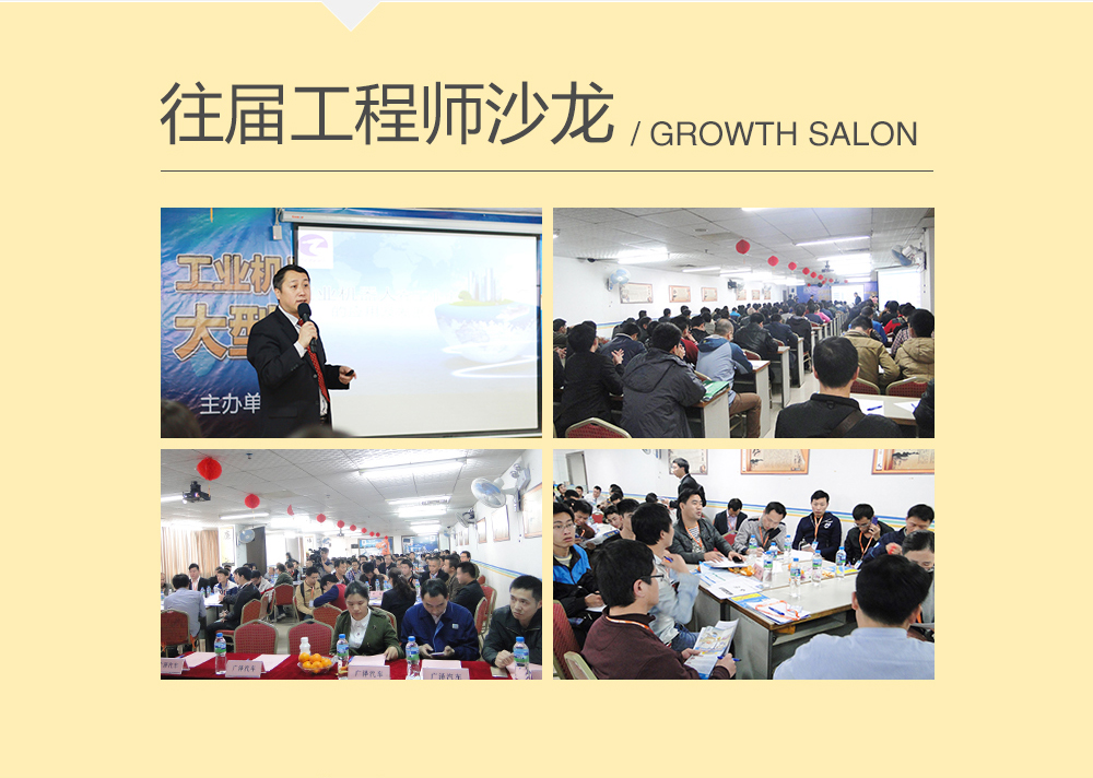 第三期東莞市工業(yè)機(jī)器人免費公開課07