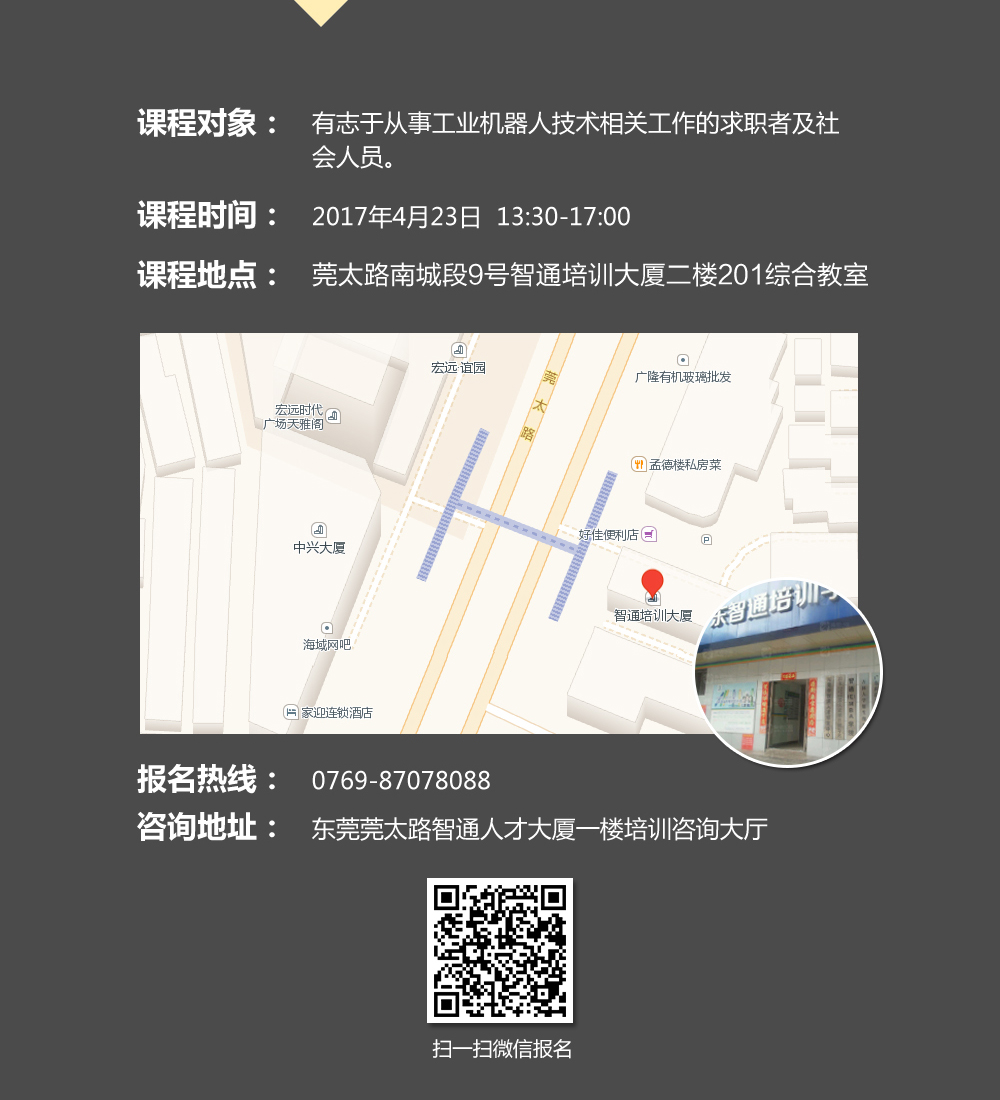 第三期東莞市工業(yè)機(jī)器人免費公開課08